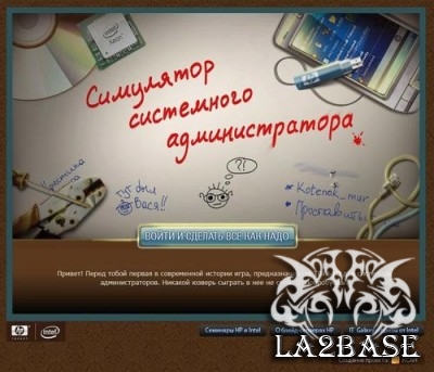 Симулятор Системного Администратора 1.0